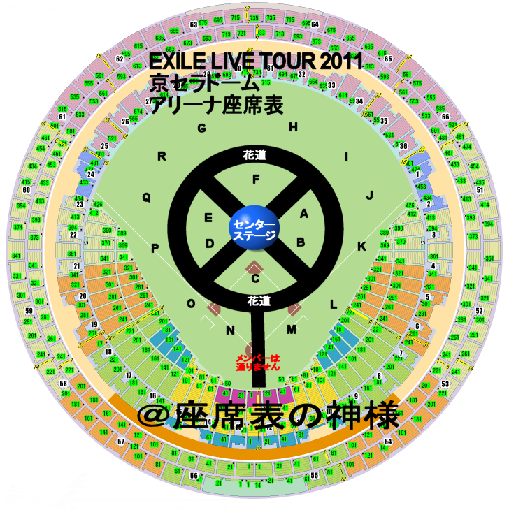 Exile Live Tour 11 Tower Of Wish 願いの塔 京セラドーム大阪 アリーナ座席表の神様