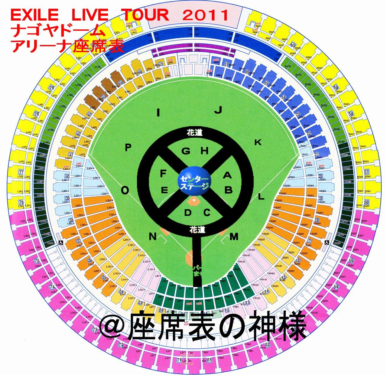 Exile Live Tour 11 Tower Of Wish 願いの塔 ナゴヤドーム アリーナ座席表の神様