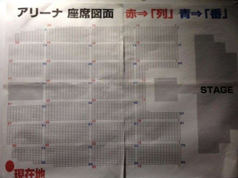 アリーナ座席表の神様